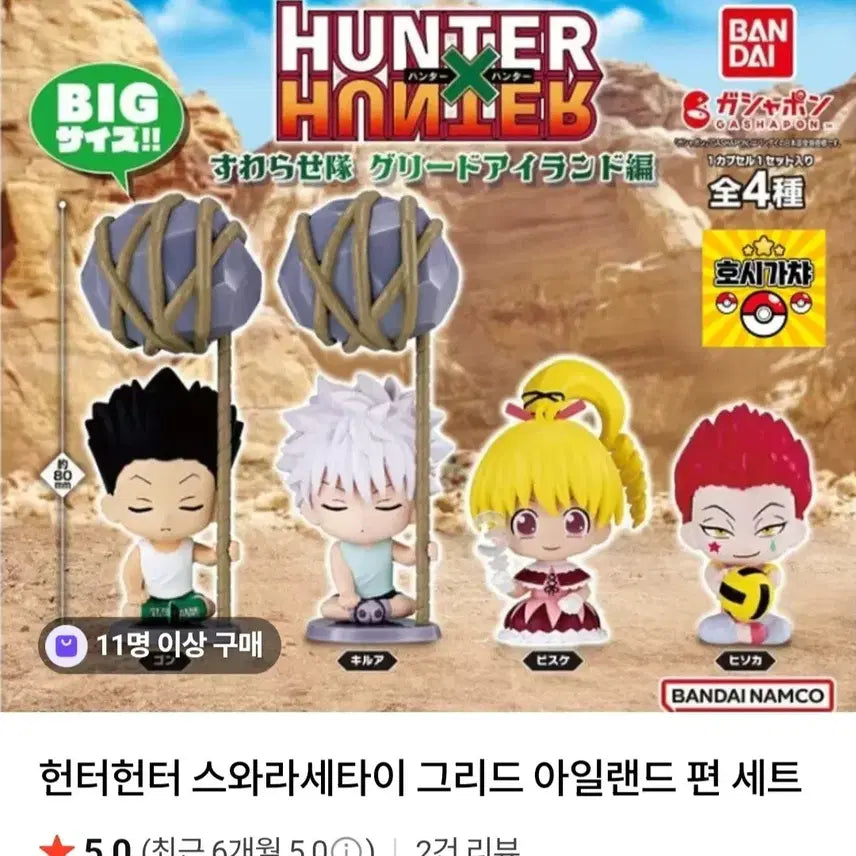 [SOLD OUT] 헌터헌터 스와라세타이 곤&amp;키르아