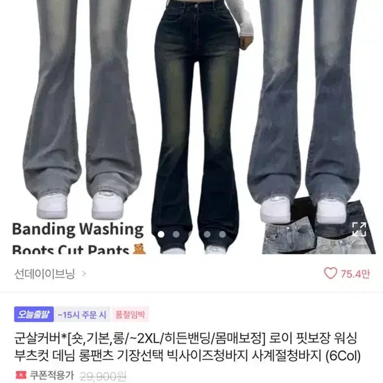[SOLD OUT] 부츠컷 데님 청바지