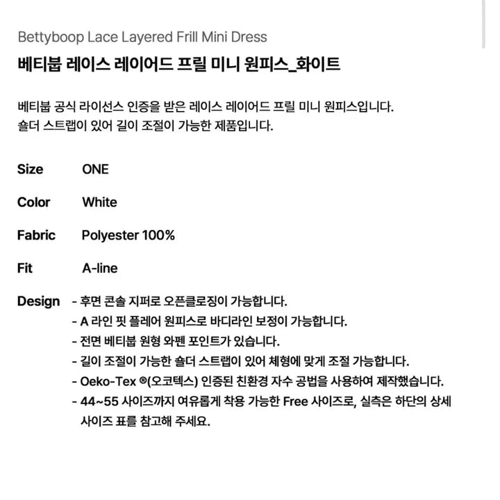 [SOLD OUT] (택채새상품)베티붑 레이스 레이어드 프릴 미니 원피스 화이트 F