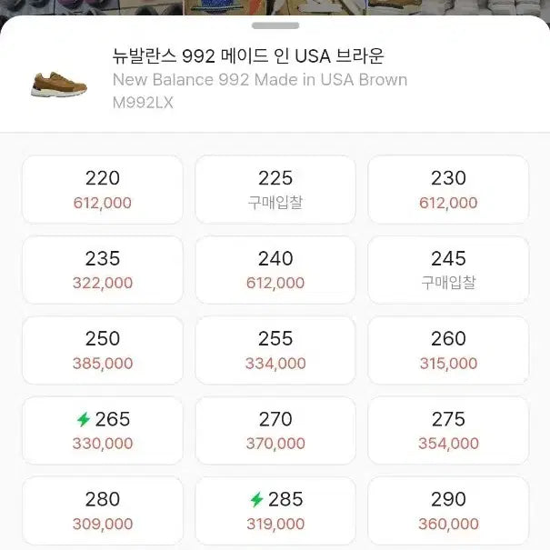 [BUNJANG] New Balance 992 LX 270 Sneakers / 뉴발란스 992 LX 270