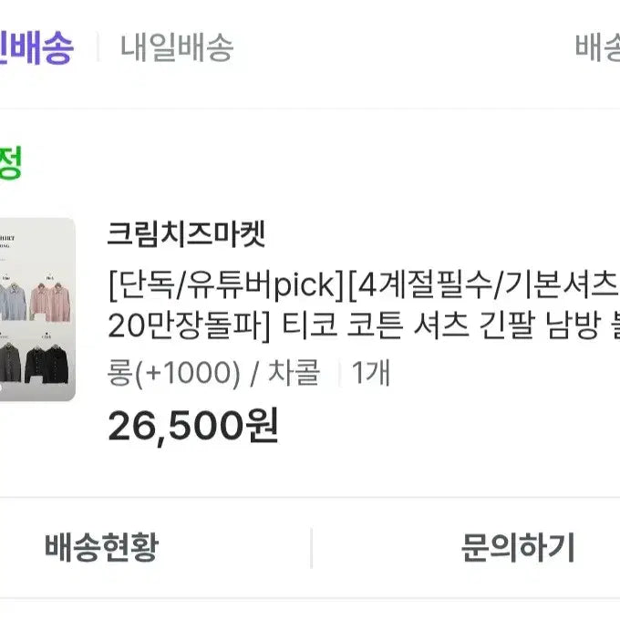 [SOLD OUT] 지그재그 에이블리 크림치즈마켓 긴팔 셔츠 블라우스