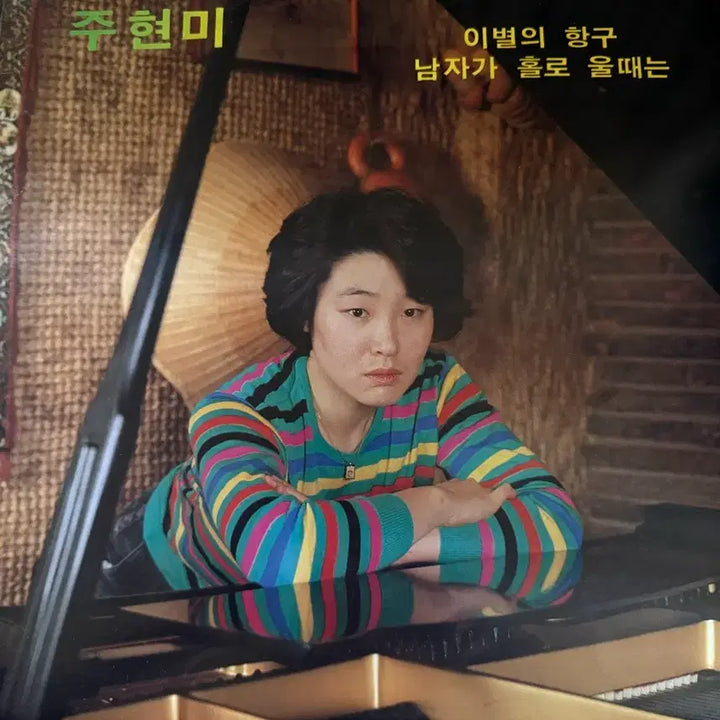[BUNJANG] Joo Hyun-mi Rare Edition LP / 주현미 희귀판 LP 판매합니다