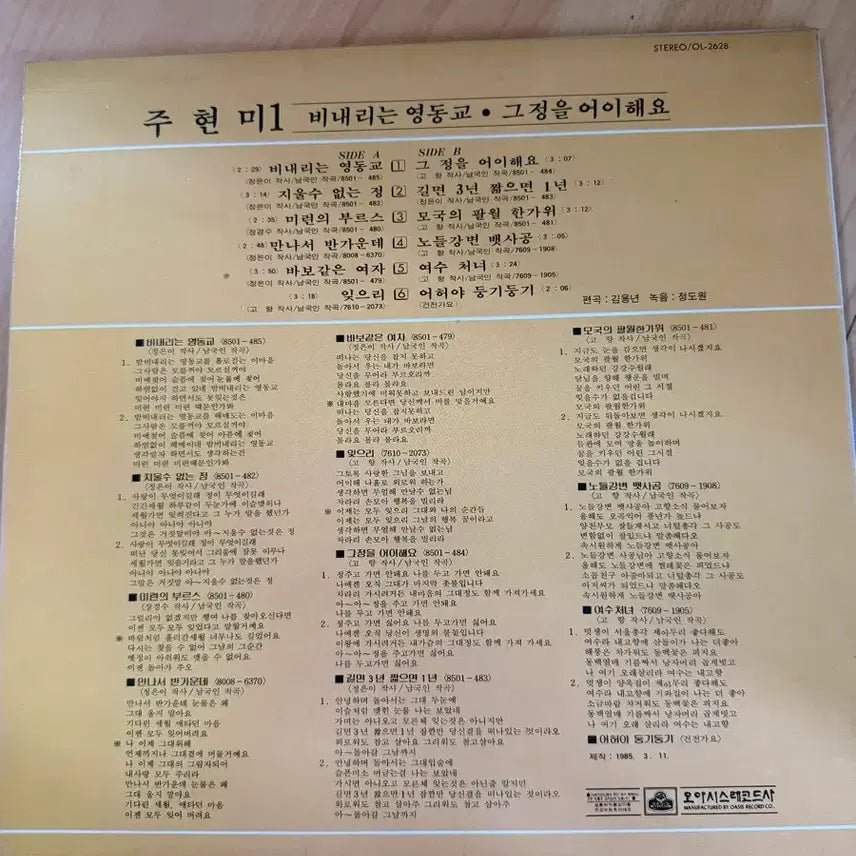 [SOLD OUT] 주현미 조영남 LP