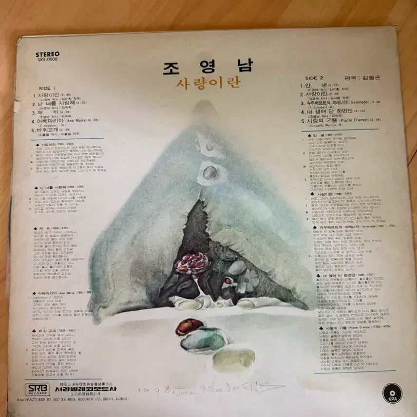 [SOLD OUT] 주현미 조영남 LP
