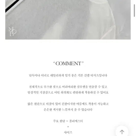 [SOLD OUT] 새상품) MOB) 베이직 루즈핏 라운드넥 시스루 롱슬리브 티셔츠 (화이트