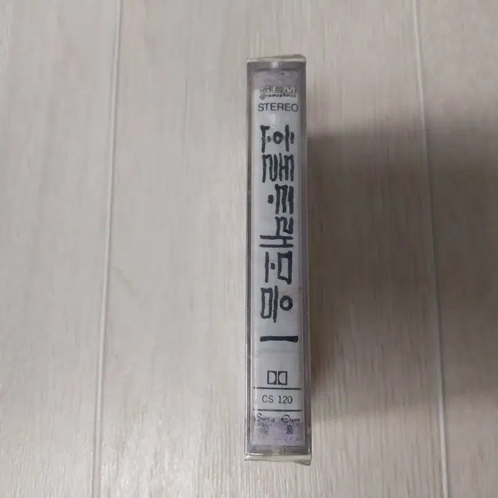 [BUNJANG] Han Dol Sealed Cassette Tape / 한돌 미개봉 카세트 테이프
