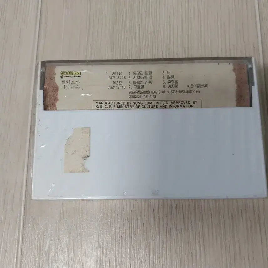 [BUNJANG] Han Dol Sealed Cassette Tape / 한돌 미개봉 카세트 테이프
