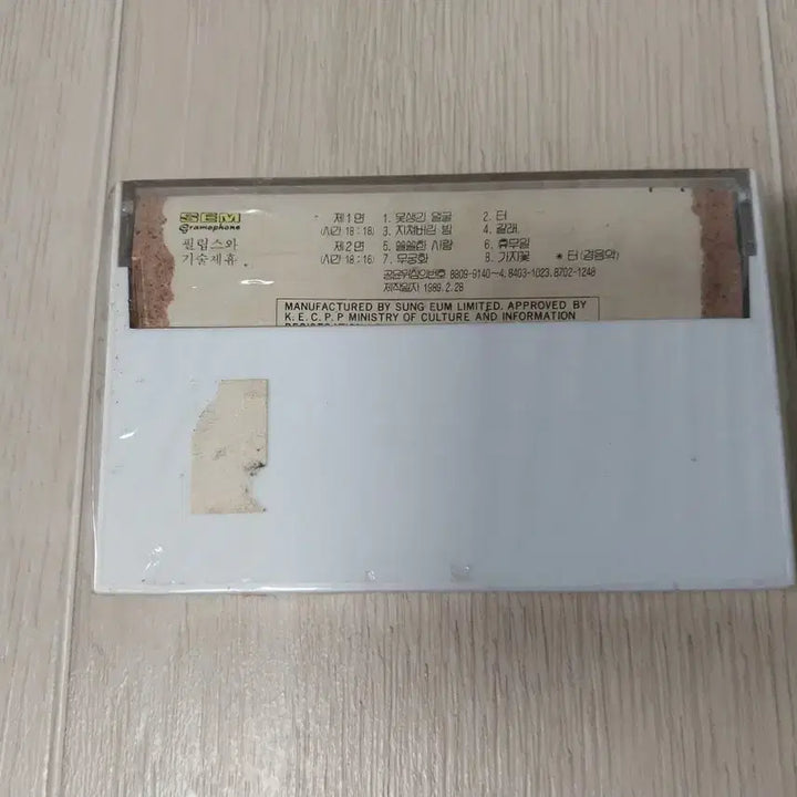 [BUNJANG] Han Dol Sealed Cassette Tape / 한돌 미개봉 카세트 테이프
