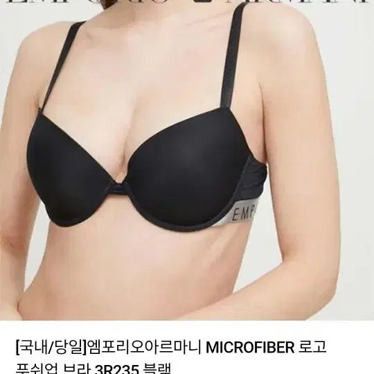 [BUNJANG] Emporio Armani Push-Up Bra 75A / 엠포리오 아르마니 신형 푸쉬업 브라 새상품 75A