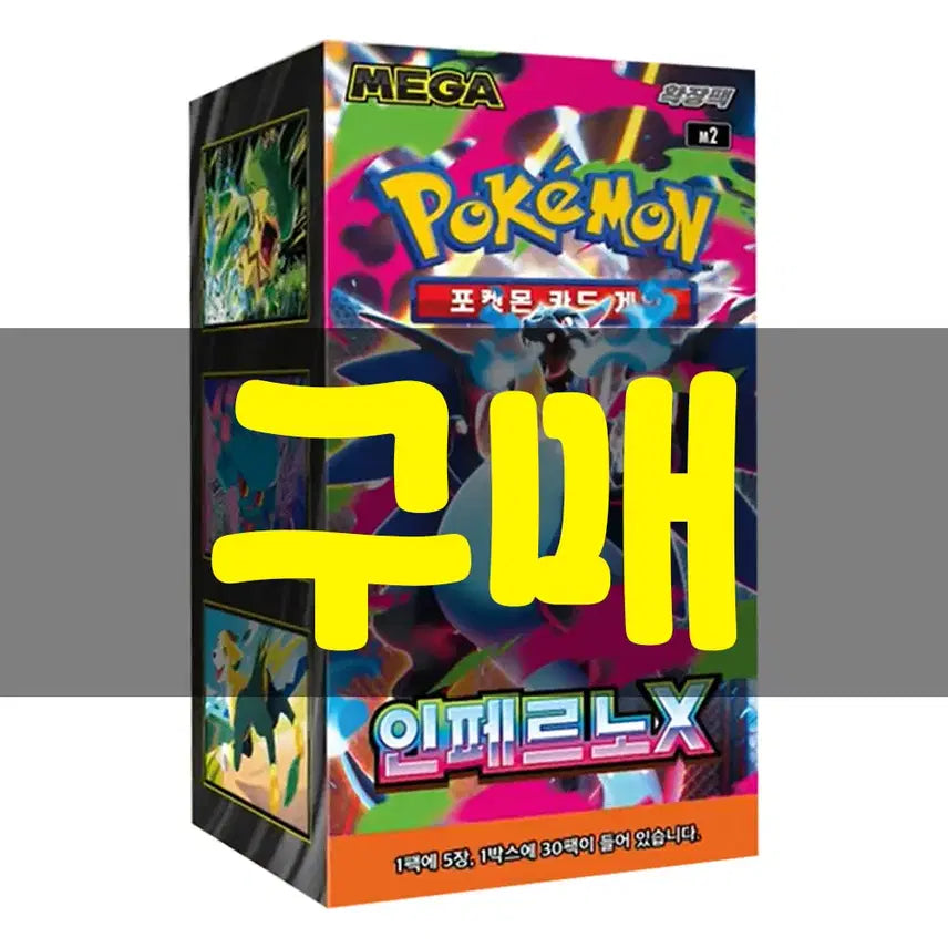[BUNJANG] Pokemon Inferno X Sealed Box / 포켓몬카드 인페르노X  미개봉 박스 구매 원합니다,
