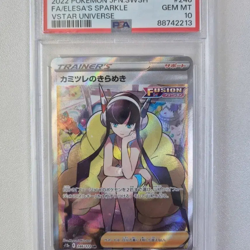 [SOLD OUT] 카밀레의 반짝임 PSA10 일판 급처