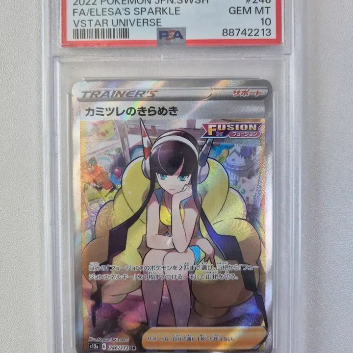 [SOLD OUT] 카밀레의 반짝임 PSA10 일판 급처