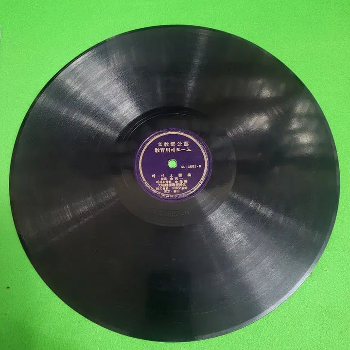 [BUNJANG] Radio Exercise Song SP Vinyl Record / 라디오 체조의노래 12인치 SP(돌판)