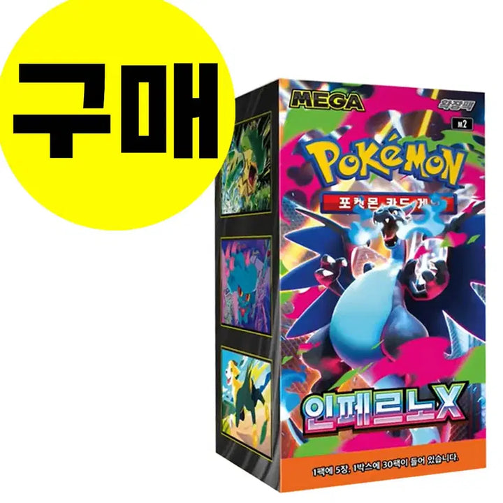 [BUNJANG] Pokemon Inferno X Sealed Box / 포켓몬카드 인페르노X  매개봉 박스 매입 원합니다,