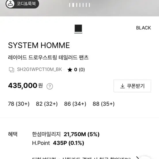 [SOLD OUT] 새상품 시스템옴므 블랙 와이드 팬츠 34