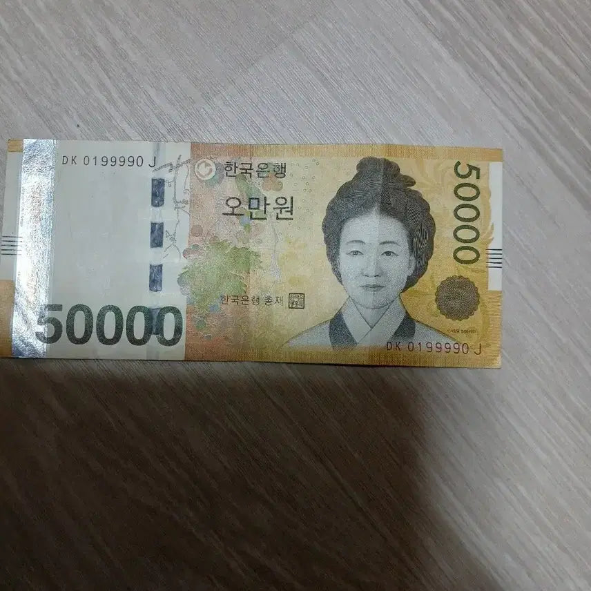 [BUNJANG] 50,000 Won Banknote / DK0199990번호5만권지폐