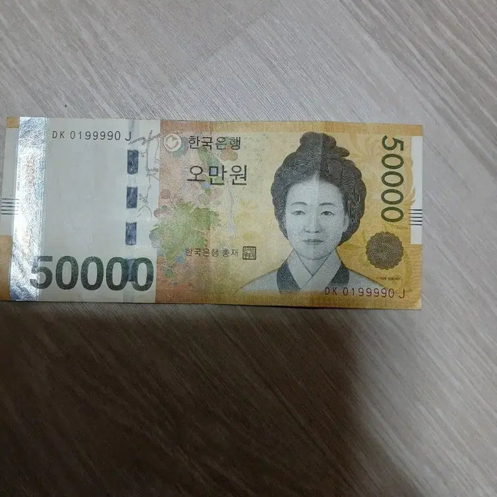 [BUNJANG] 50,000 Won Banknote / DK0199990번호5만권지폐