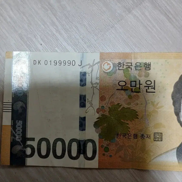 [BUNJANG] 50,000 Won Banknote / DK0199990번호5만권지폐