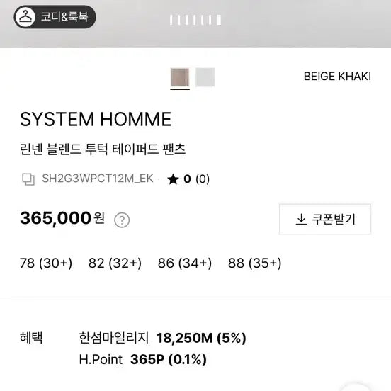 [SOLD OUT] 새상품 시스템옴므 베이지/카키 와이드 팬츠 34