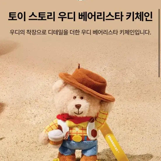 [SOLD OUT] 스타벅스 토이스토리 키링 4종 세트