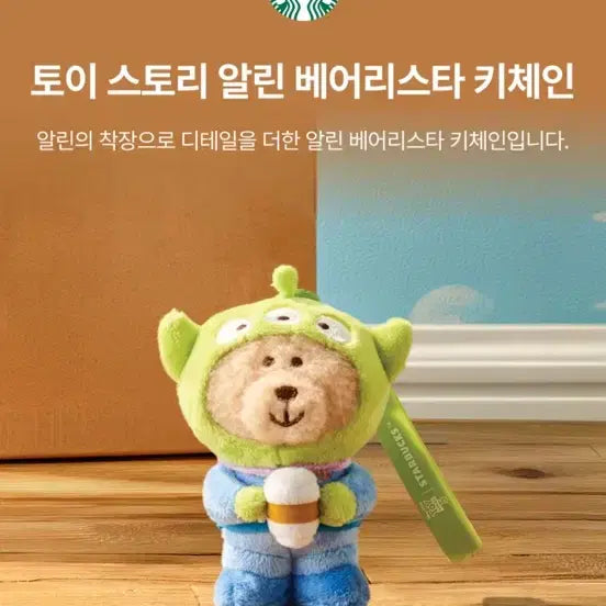[SOLD OUT] 스타벅스 토이스토리 키링 4종 세트