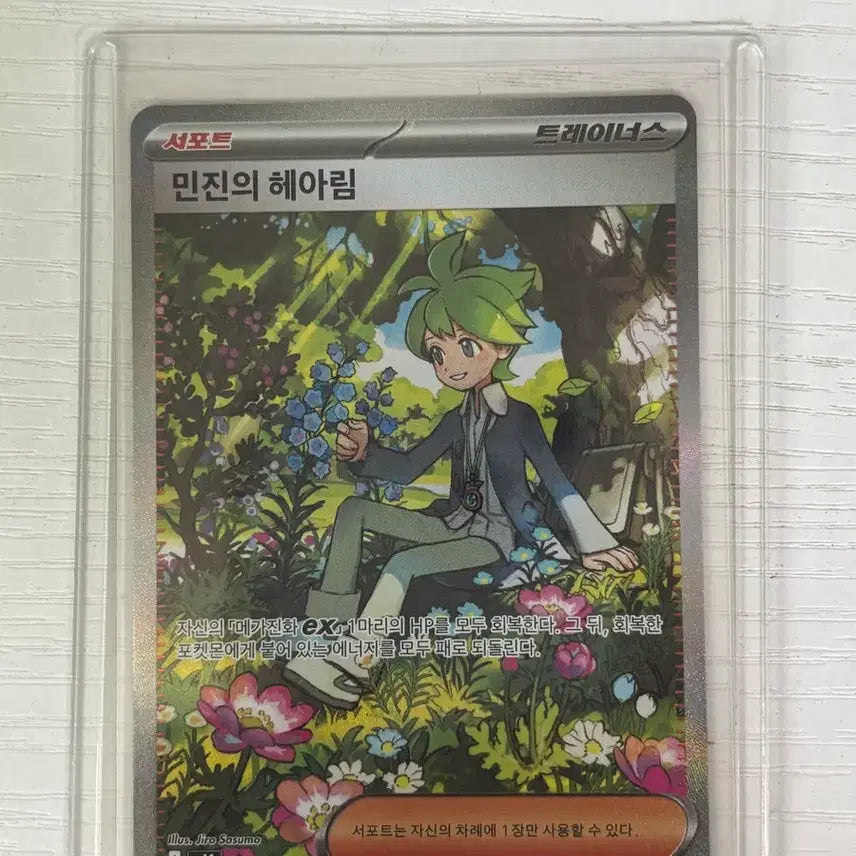 [SOLD OUT] [포켓몬카드] 민진의 헤아림 SAR S급