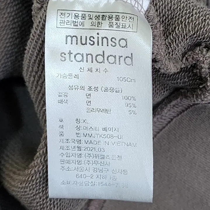 [BUNJANG] Musinsa Standard Basic Cotton Sweatshirt / [ XL ] 무신사스탠다드 맨투맨