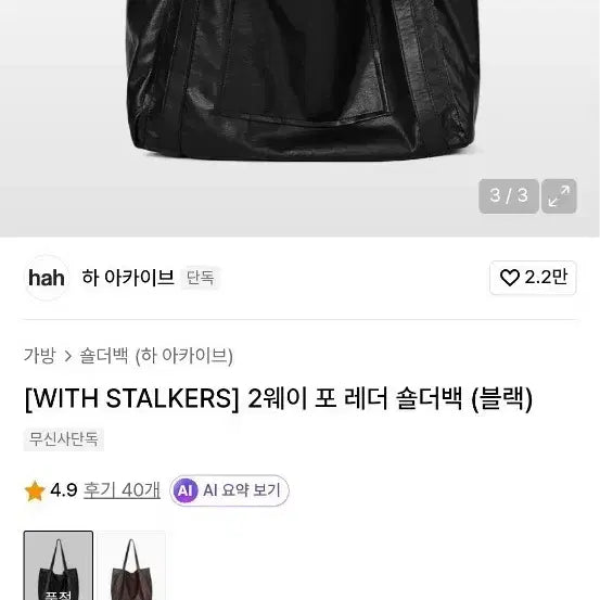 [BUNJANG] Archive Stockers Leather Bag / [새]하아카이브 스토커즈 레더백