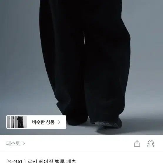 [SOLD OUT] 페스토 로키 베이직 벌룬 팬츠