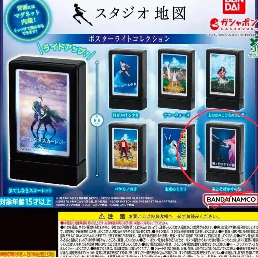 [BUNJANG] Studio Chizu Hosoda Mamoru Light-up Gacha / 호소다 마모루 스튜디오 치즈 라이트업 가챠(용과 주근깨 공주)