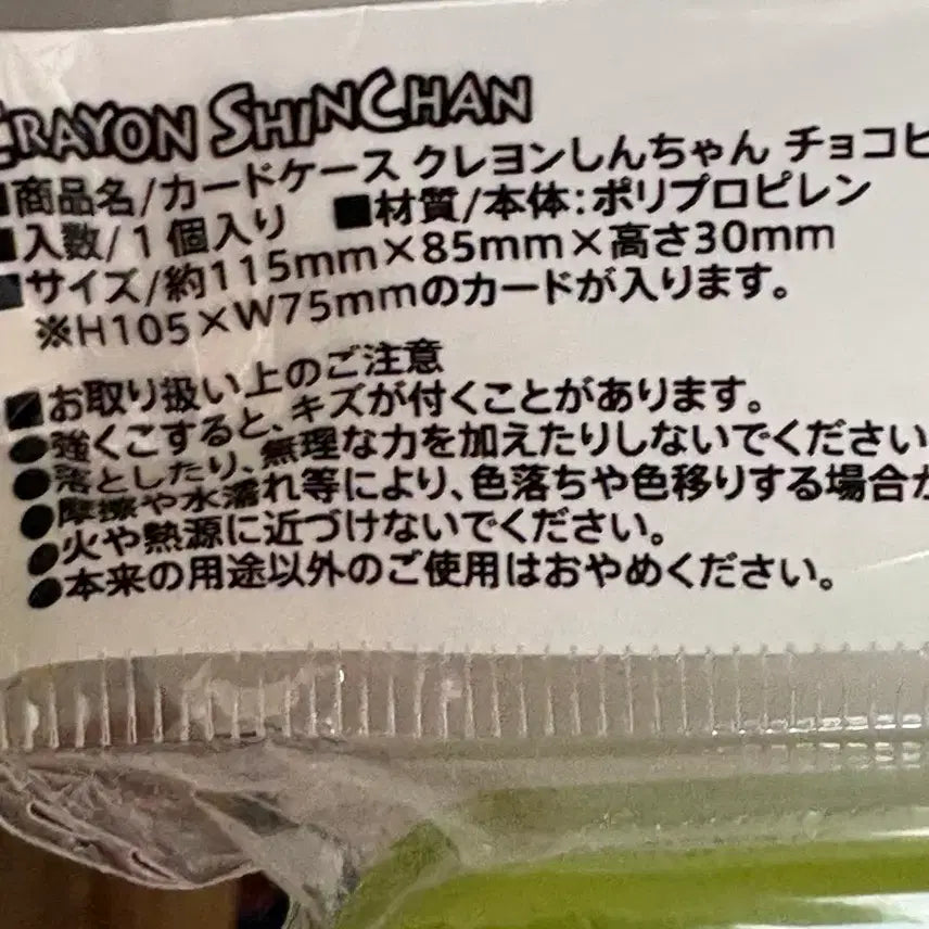 [BUNJANG] Crayon Shin-chan Chocobi Case Sealed / 짱구 초코비 케이스 미개봉
