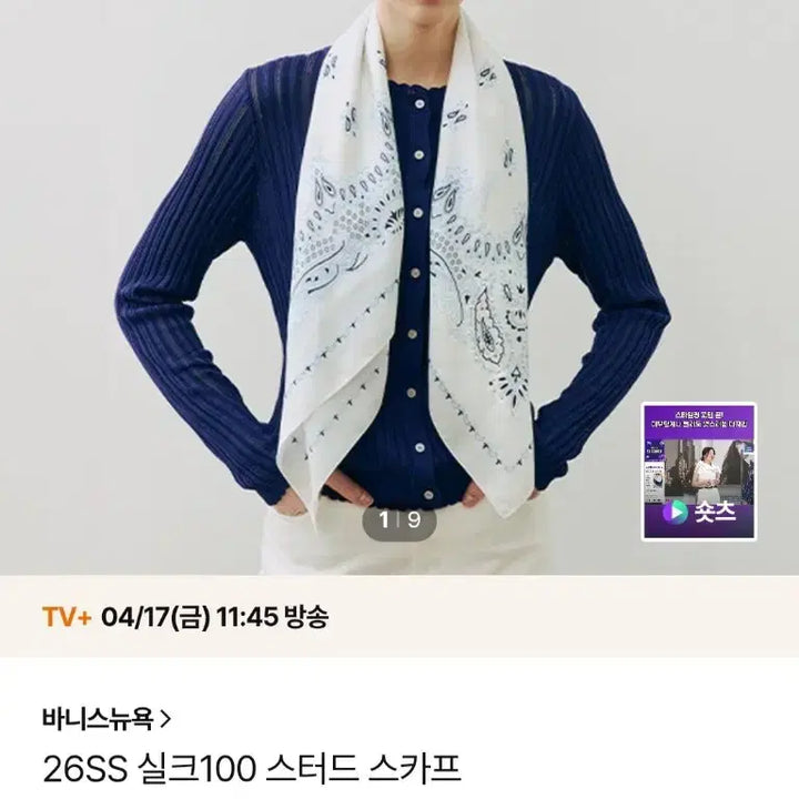 [SOLD OUT] 새상품 )바니스뉴욕  실크 스카프