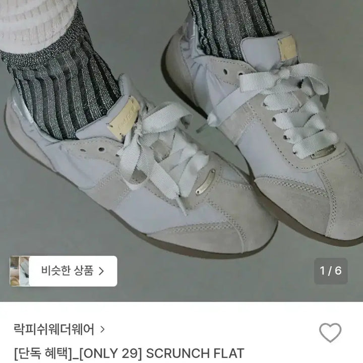 [BUNJANG] Rockfish Weatherwear Scrunchy Flat Sneakers (Gray) / 락피쉬 웨더웨어 스크런치 플랫 스니커즈 회색
