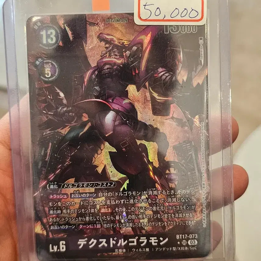 [BUNJANG] Digimon Card Japanese Decksdorugoramon BT17-073 Parallel Card / 디지몬카드 일판 데크스도루고라몬 bt17-073 페러렐