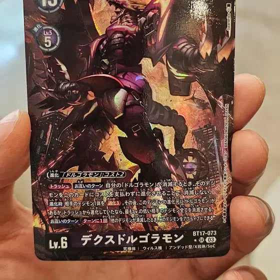 [BUNJANG] Digimon Card Japanese Decksdorugoramon BT17-073 Parallel Card / 디지몬카드 일판 데크스도루고라몬 bt17-073 페러렐