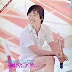 [BUNJANG] Song Chang-sik Salon Music Vol. 5 Vinyl Record / 송창식 힛트곡으로 엮은 싸롱음악 제5집