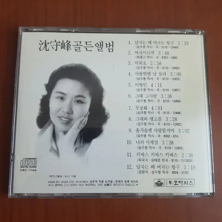 [SOLD OUT] 심수봉 골든앨범 트로트가요씨디 7080가요cd 성인가요시디 뽕짝