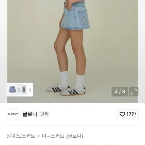 [BUNJANG] Glowny Bella Skirt / 글로니 벨라 스커트 BELLA SKIRT