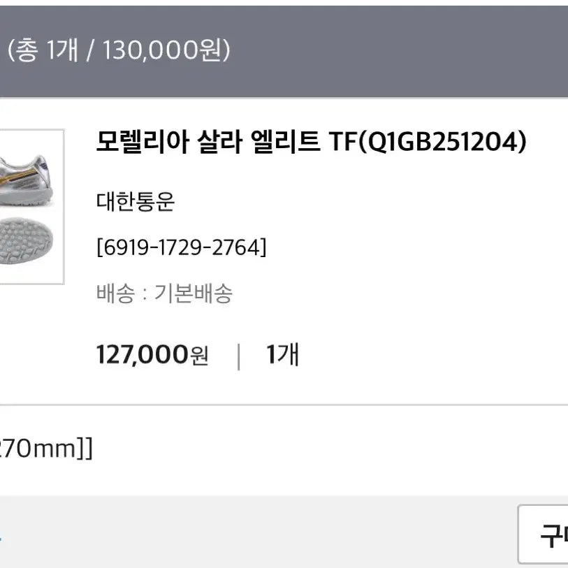 [BUNJANG] Mizuno Morelia Elite TF Soccer Shoes / 미즈노 모렐리아 엘리트 TF 270 실버/골드