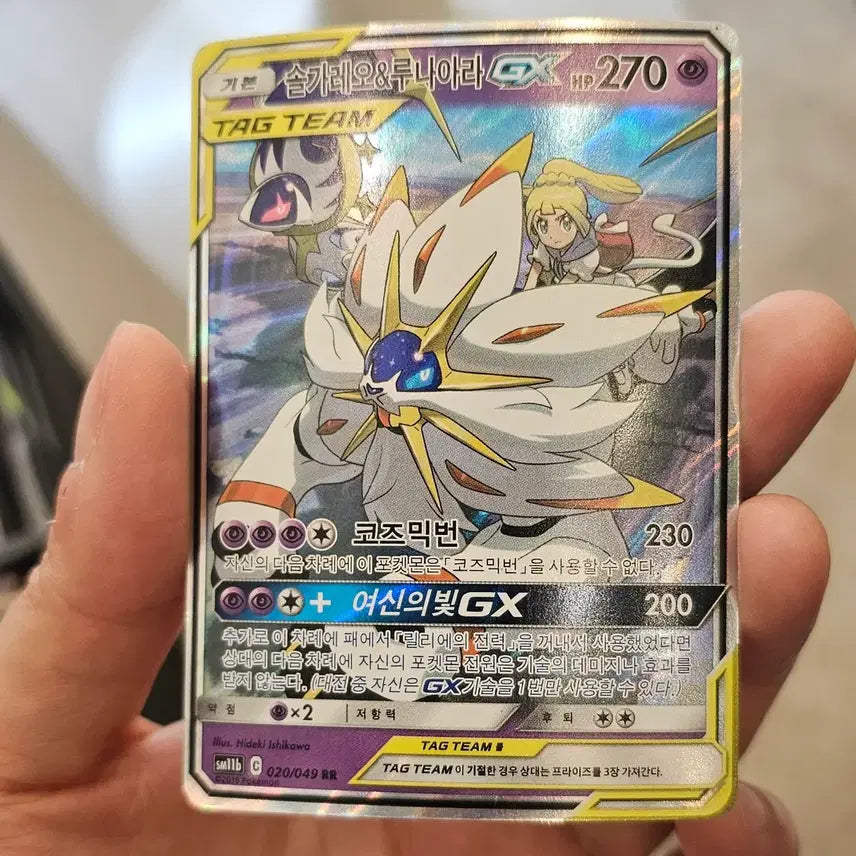 [BUNJANG] Pokemon Solgaleo &amp; Lunala GX Tag Team RR Card / 포켓몬카드 솔가레오 &amp; 루나아라 GX 테그팀 RR 020/49