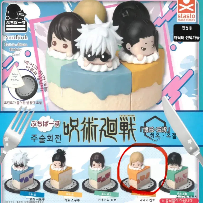 [BUNJANG] Jujutsu Kaisen Nanami Bundle Set Gacha / 미개봉)주술회전 가챠 뿌치바스/곤니치와 나나미 일괄