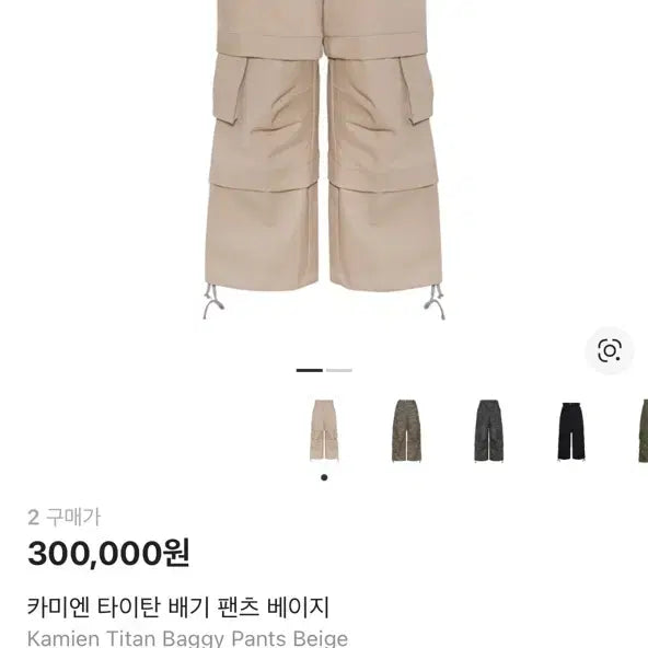 [SOLD OUT] 카미엔 타이탄 배기 팬츠 베이지 (2)