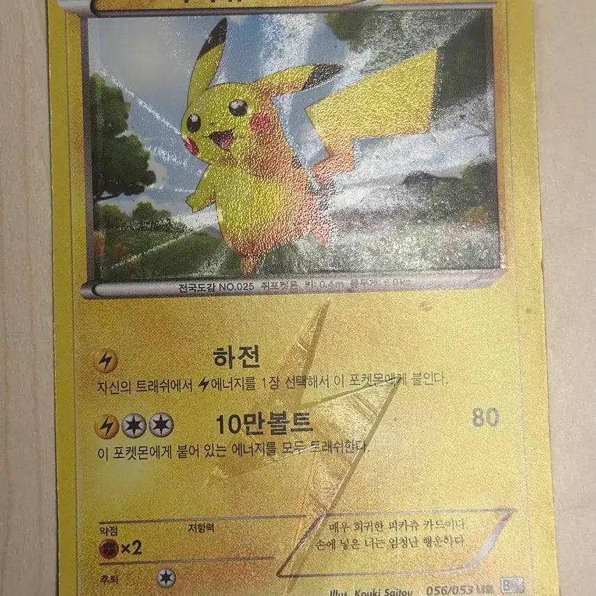 [SOLD OUT] 포켓몬카드 / BW 피카츄 UR 판매합니다