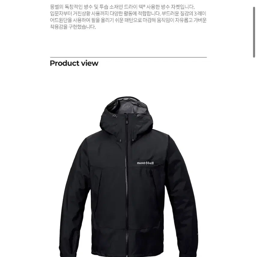 [BUNJANG] Montbell Thunderpass Jacket Men&