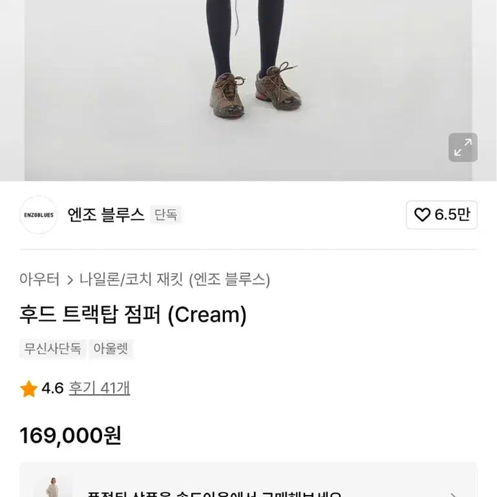 [SOLD OUT] 엔조블루스 트랙탑 바람막이 자켓 Free