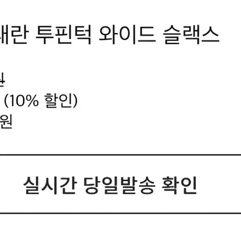 [SOLD OUT] 베이델리 슬랙스 판매합니다