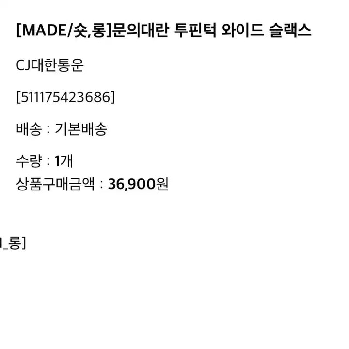 [SOLD OUT] 베이델리 슬랙스 판매합니다