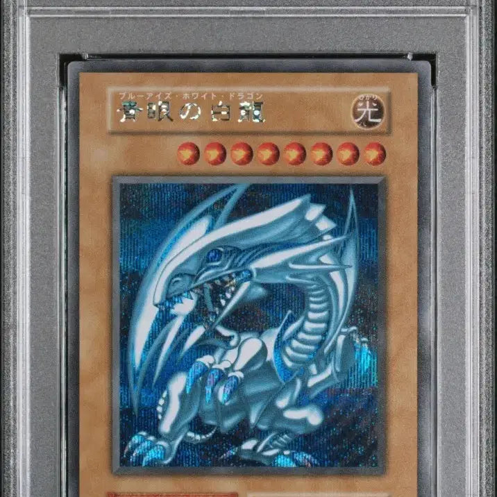 [SOLD OUT] 유희왕 psa9 푸른눈의백룡 1기 복각 시크릿레어