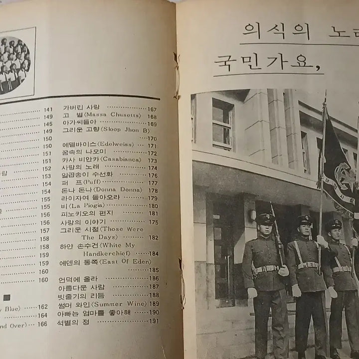 [BUNJANG] Segwang Publishing Company 1973 Modern History Songbook / 근대사 노래책 삼천만의 합창 ㅡ1973년 세광출판사