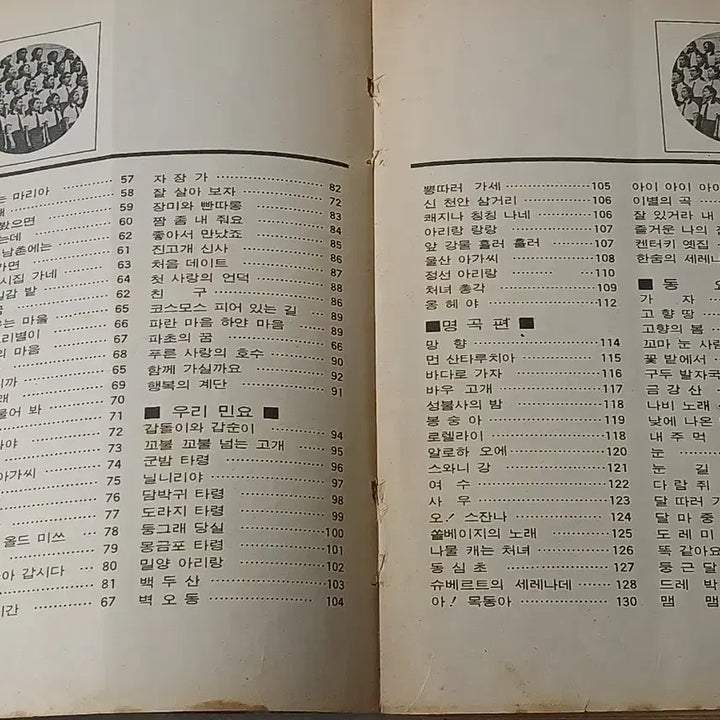 [BUNJANG] Segwang Publishing Company 1973 Modern History Songbook / 근대사 노래책 삼천만의 합창 ㅡ1973년 세광출판사